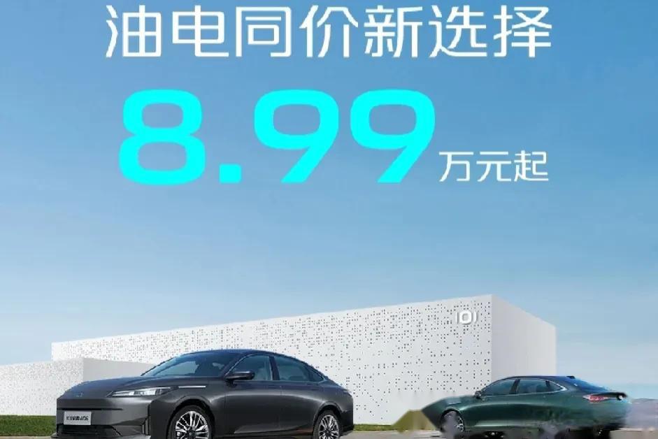 油电同价超省家轿，长安启源A05售8.99万起