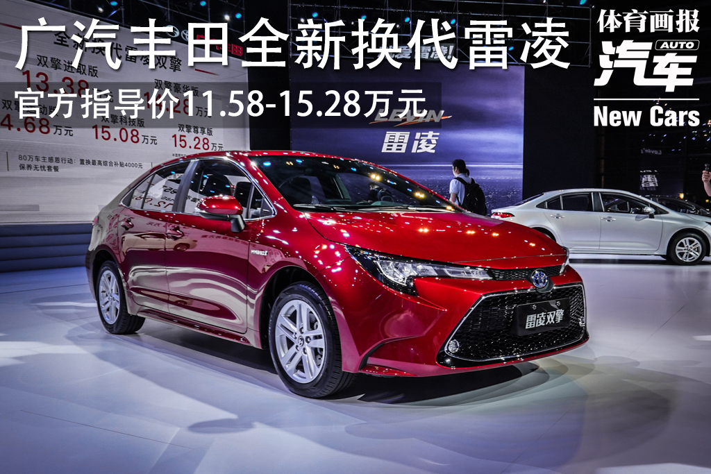 搭全新电混技术 丰田新雷凌售11.38万起