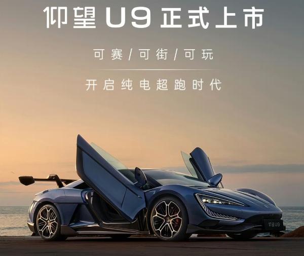 可赛可街可玩?比亚迪仰望U9正式上市,售价168万元