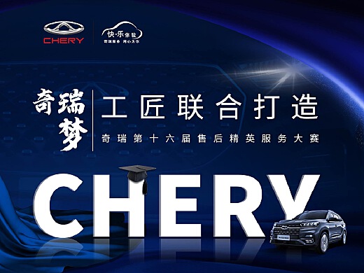 合作再深化，佛瑞亚与奇瑞汽车合资公司落地芜湖