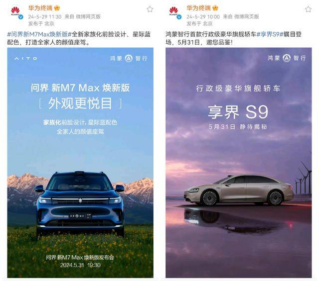 享界S9官宣5月31日揭秘