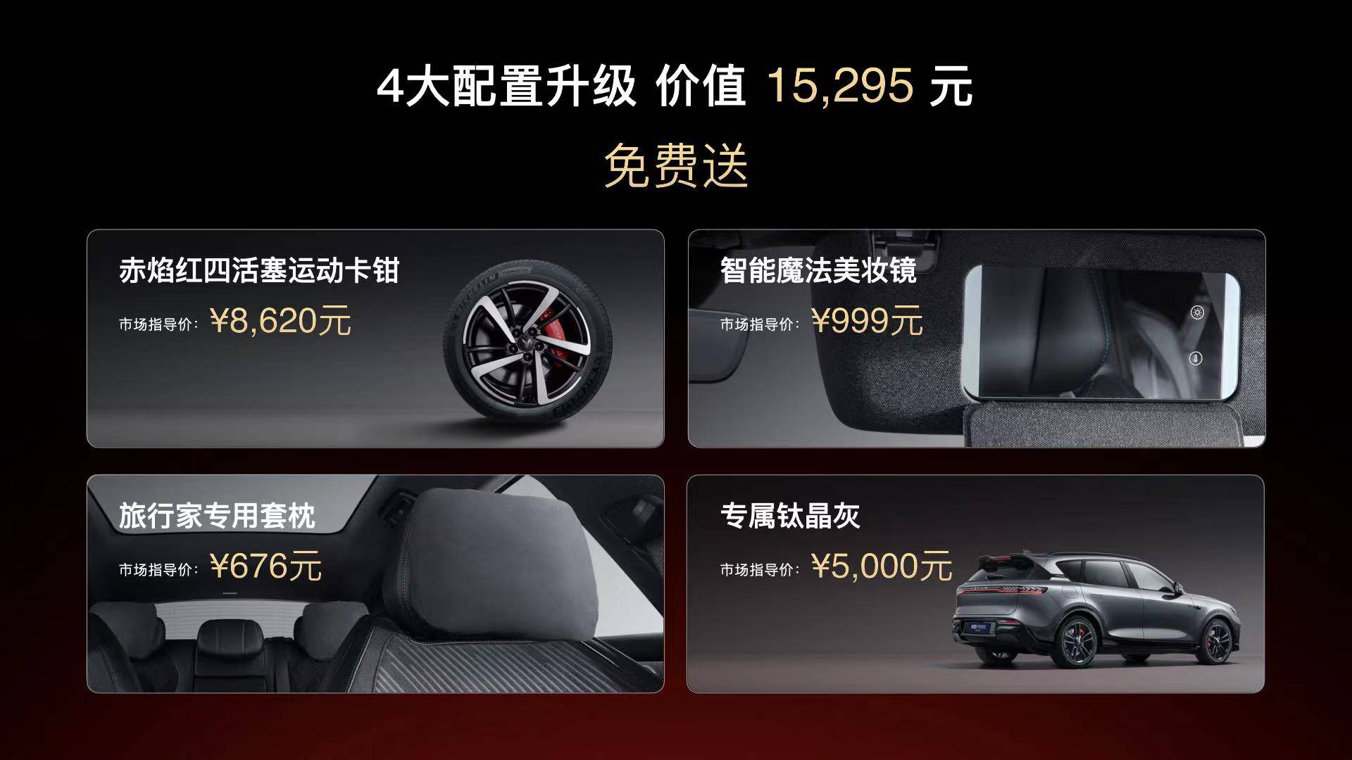 售价21.99万元起 岚图FREE 318正式上市