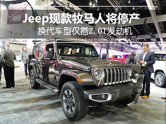 Jeep公布未来规划 多款车型将迎来换代
