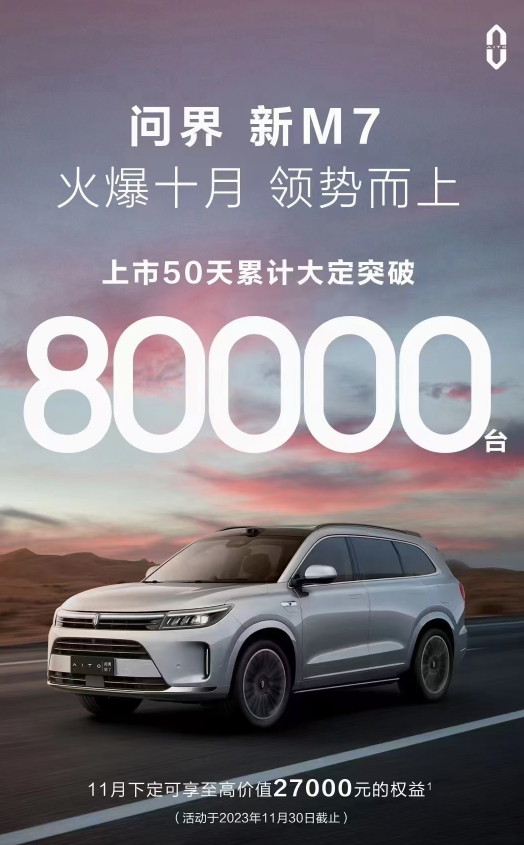 AITO问界品牌归一，赛力斯迈入崭新阶段