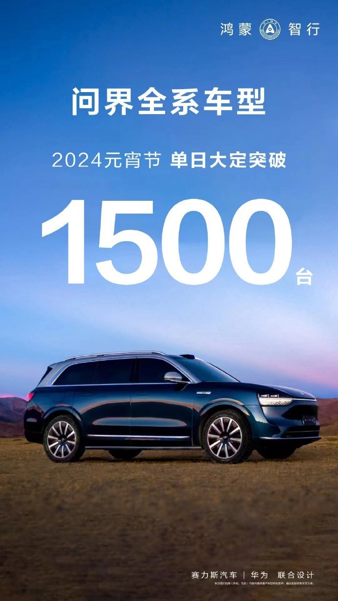 鸿蒙智行6月交付新车46141辆，上半年累计交付194207辆