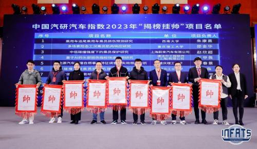 2024中国汽研汽车指数技术专委会年会暨2023版规程先锋首测发布会在京举办