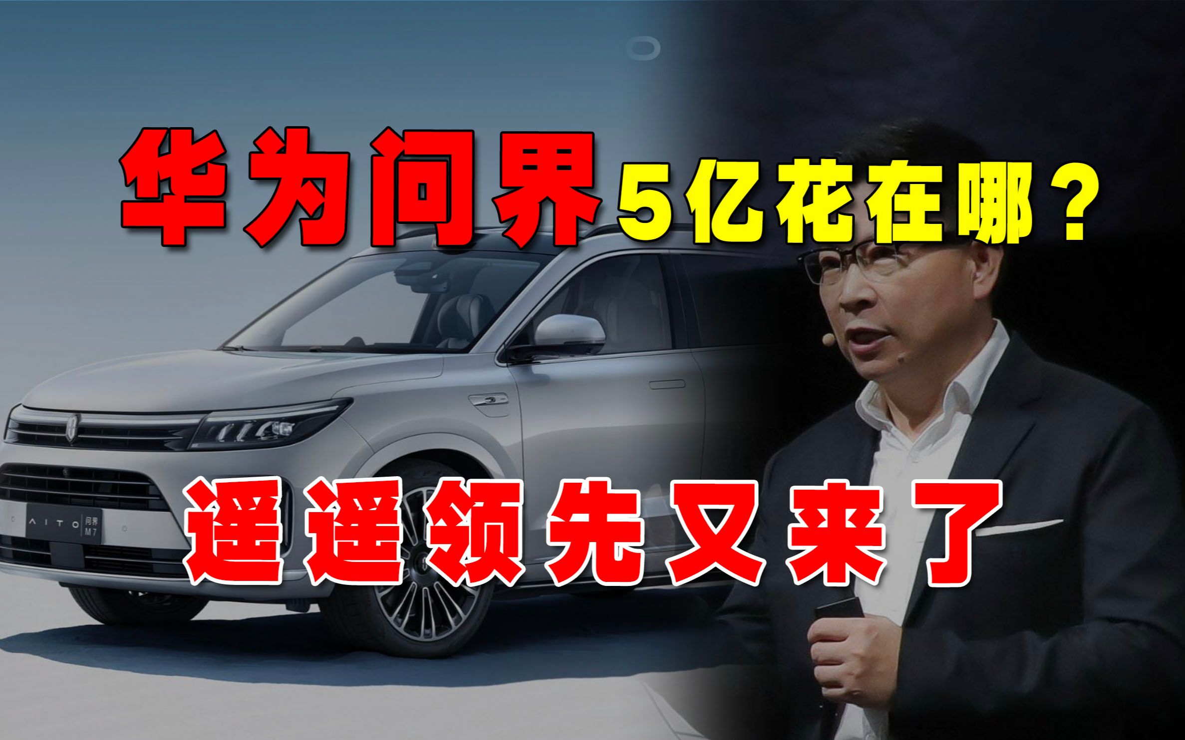 华为“放手”问界