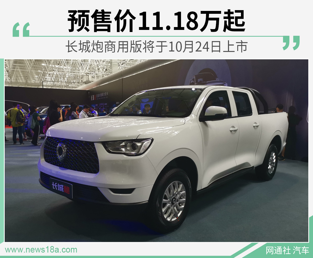 长城商用炮新增车型上市 售15.28-15.98万