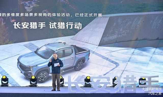 长安猎手上新 OTA升级化身超级移动发电站