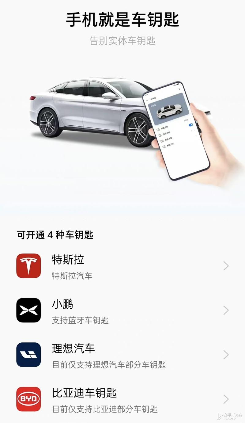 上汽数字钥匙开发实践与思考