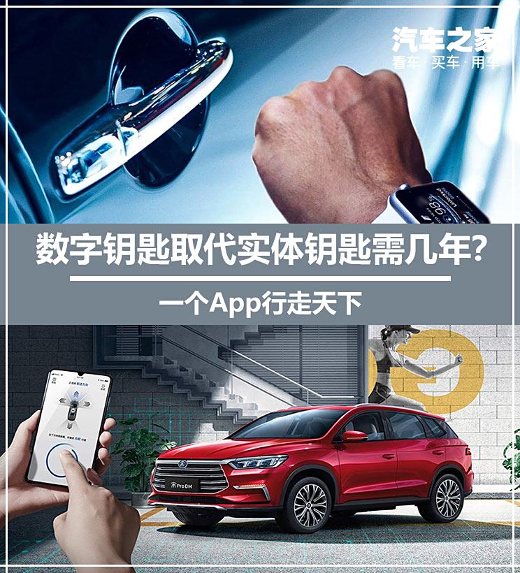 上汽数字钥匙开发实践与思考