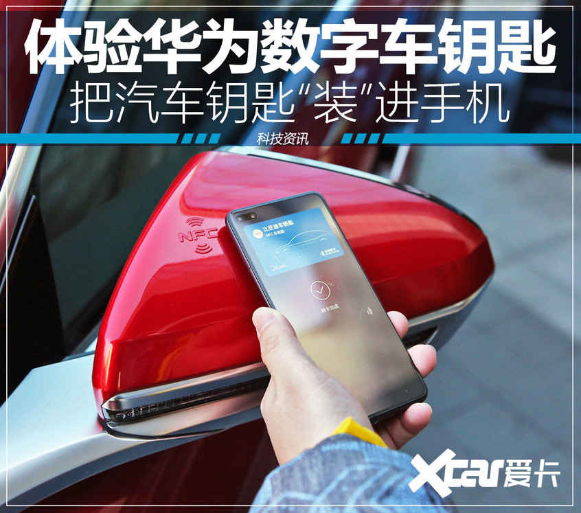 上汽数字钥匙开发实践与思考