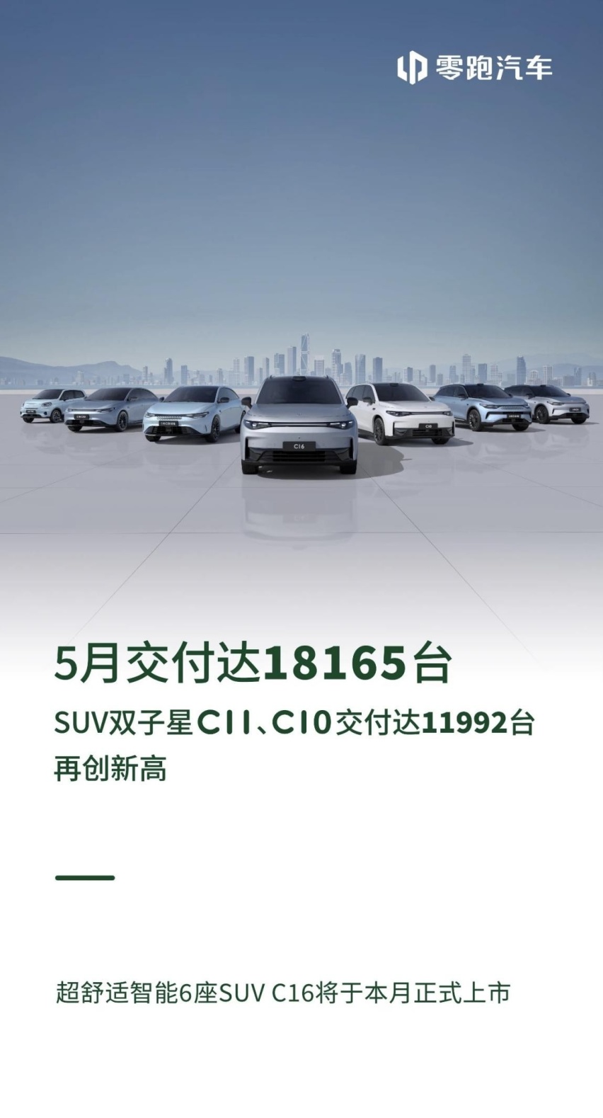 用时16个月，理想L7累计交付突破20万辆