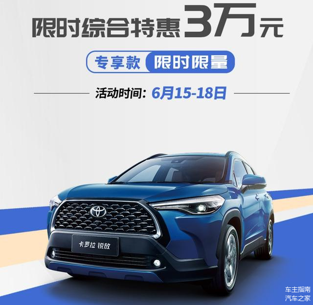 新卡罗拉升级上市 官方限时权益至高2.4万元