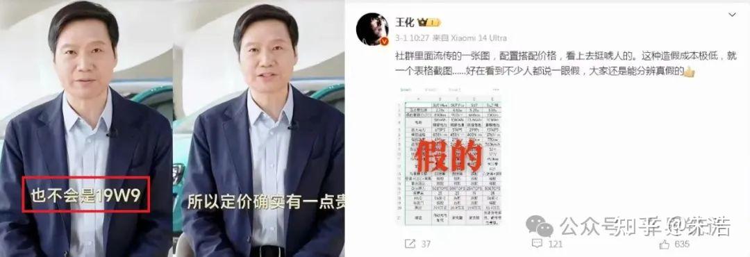 小米王化回应网传SU8渲染图：假的