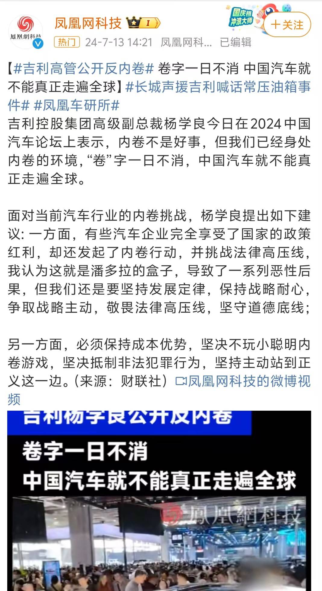 159起、超533亿元！2024年上半年车圈融资一览