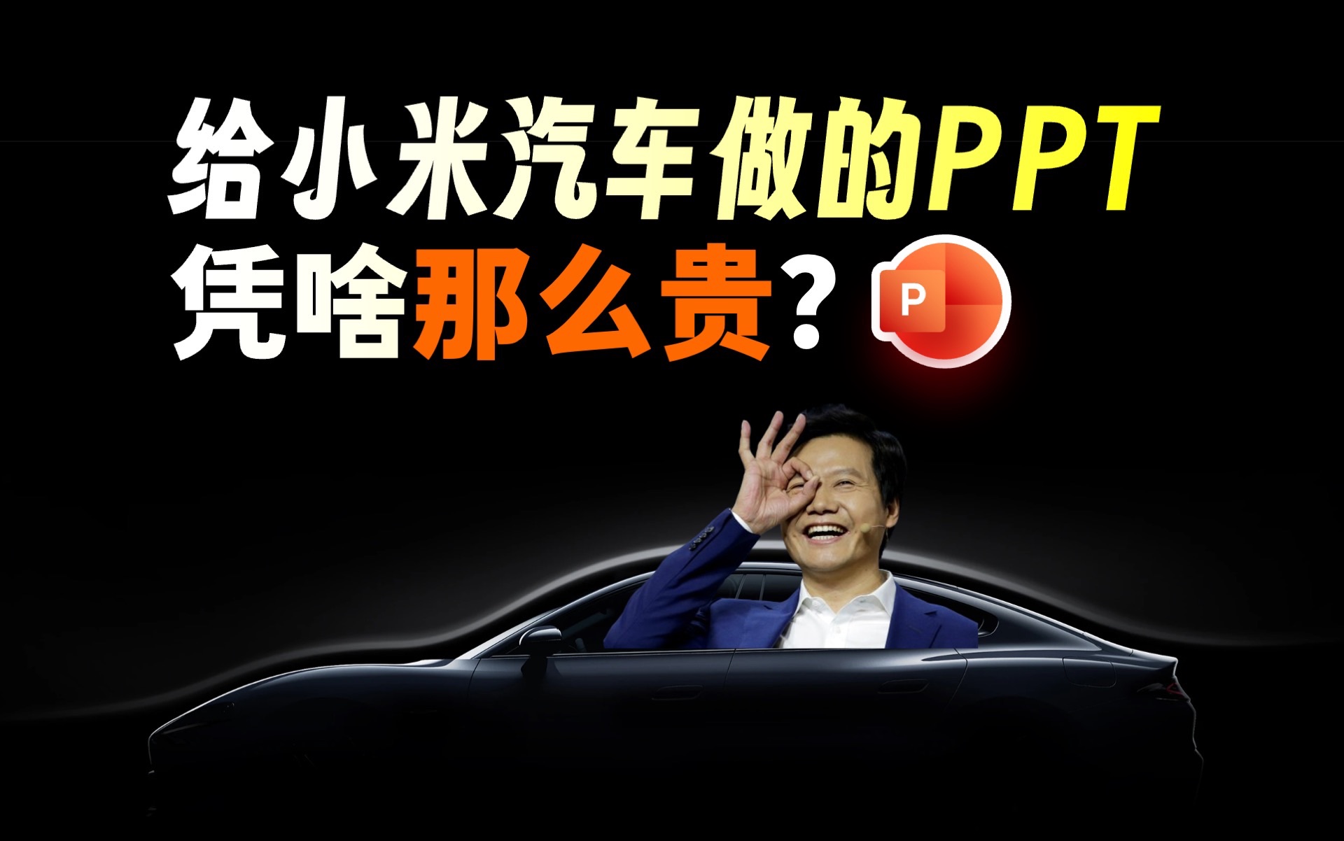 小米汽车：近年内没有在海外市场销售汽车的计划