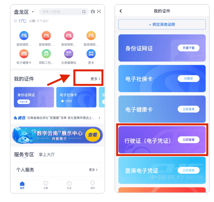实测电子行驶证申请：申领超快速，用途范围广