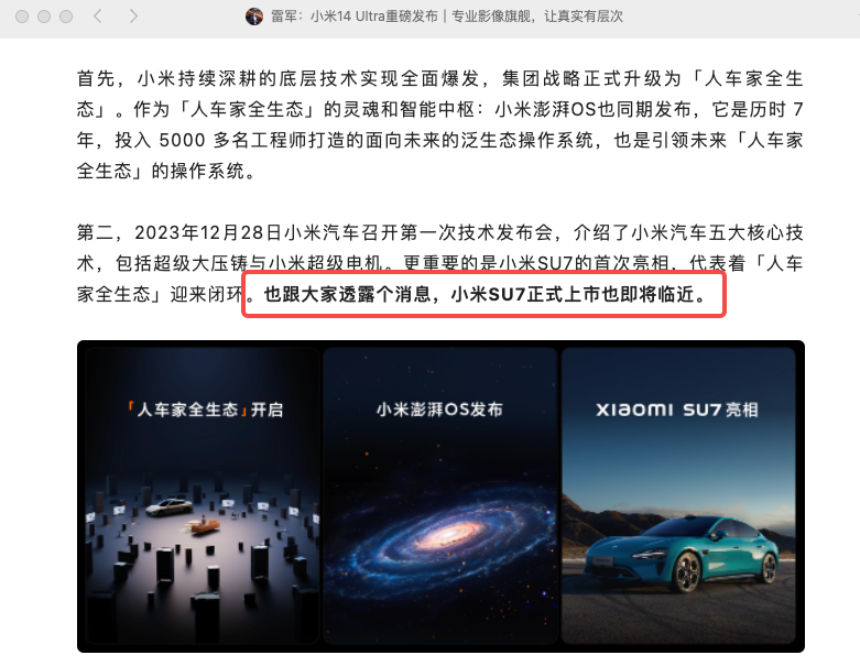 雷军再谈小米汽车 Ultra量产车或明年发布