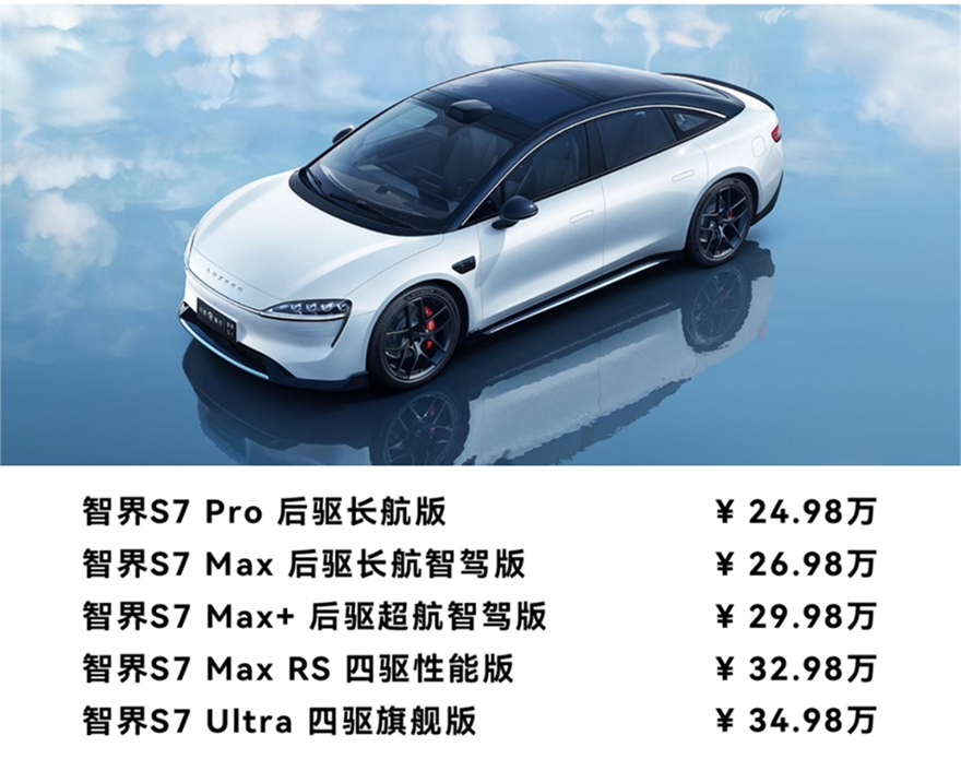 智界S7期车停止交付？鸿蒙智行客服回应