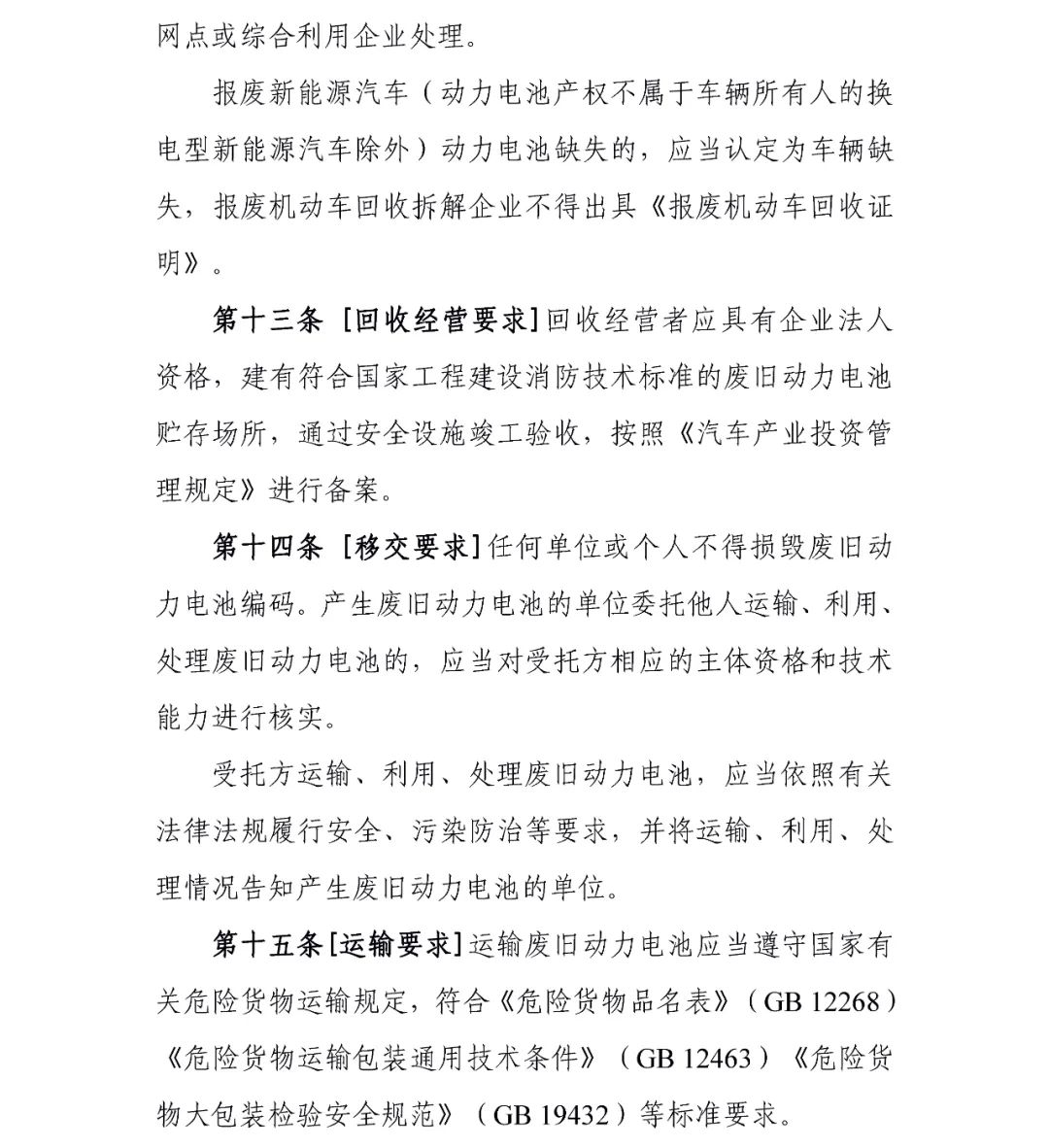 工信部发文，规范废旧动力电池综合利用