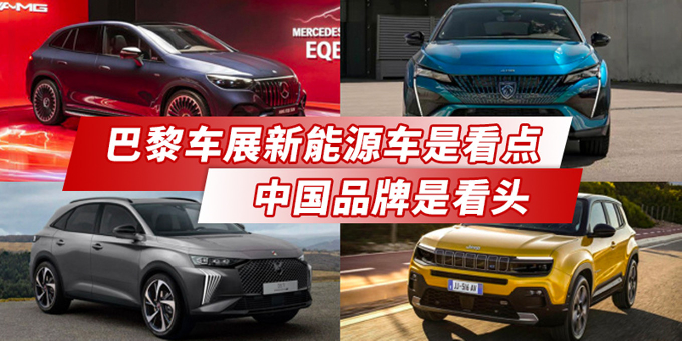 比亚迪等中国品牌将参加巴黎车展