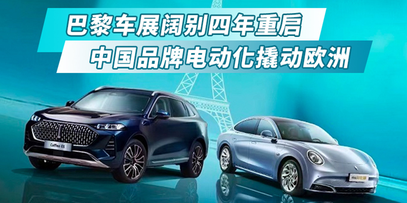 比亚迪等中国品牌将参加巴黎车展