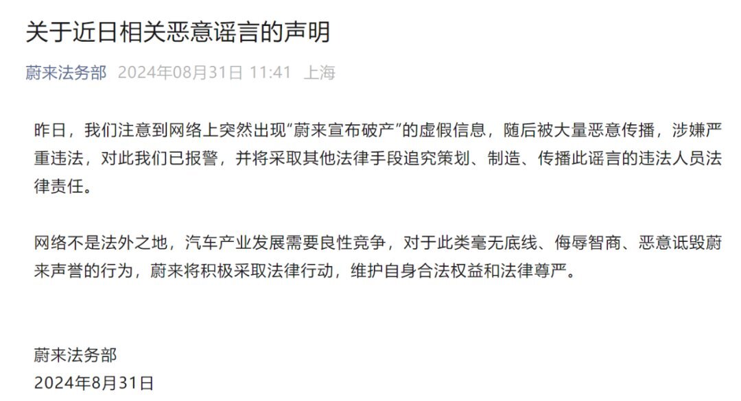 蔚来：制造恶意谣言的当事人被警方抓获