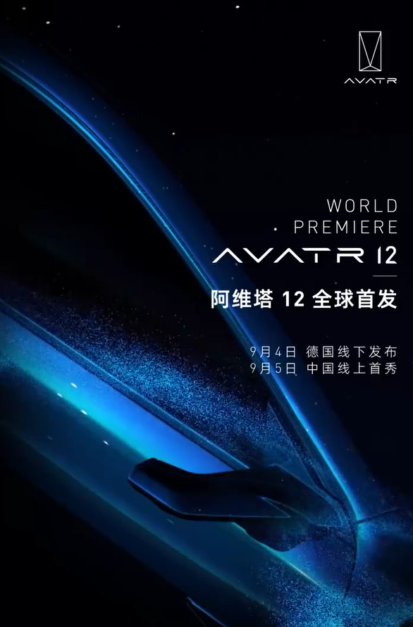 阿维塔07成都车展全球首秀,同步开启预售