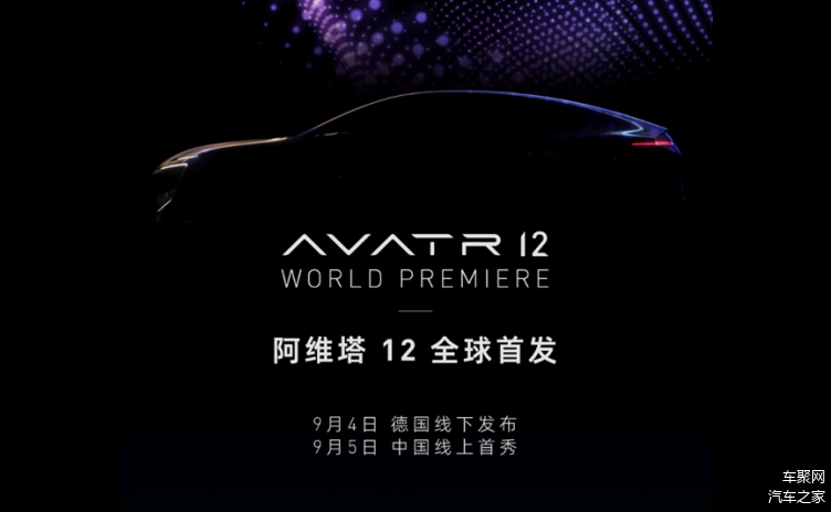 阿维塔07成都车展全球首秀,同步开启预售