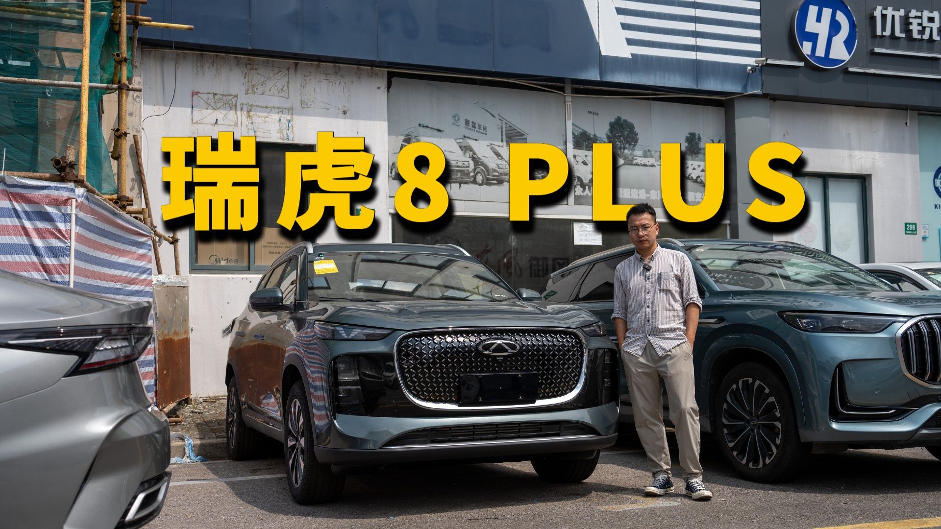 全方位升级 新款瑞虎8 PLUS将于9月10日上市