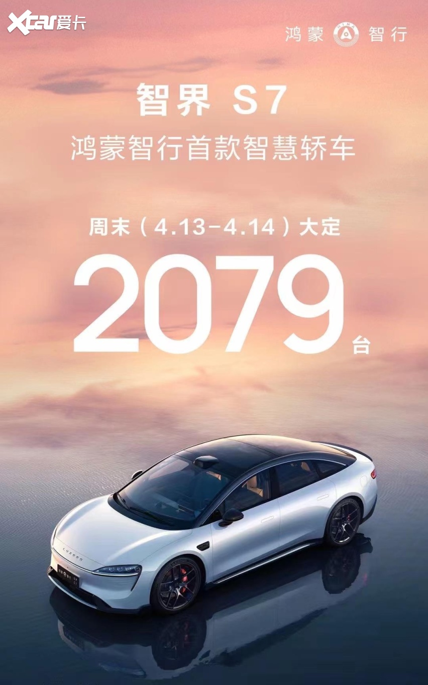 智界R7两周预订量突破30000台