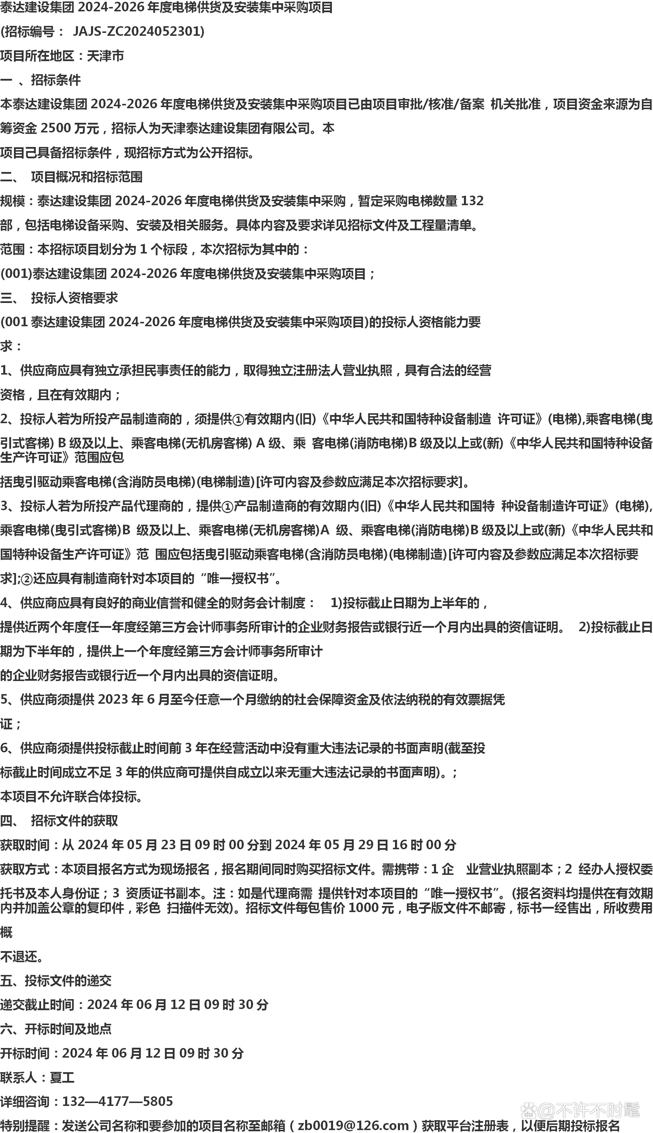 2024泰达论坛 | 吴玮杰：大模型赋能AI汽车，智能座舱新质生产力