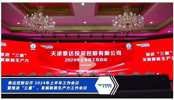 2024泰达论坛 | 潘军：汽车领域数字化碳管理体系构建与实践