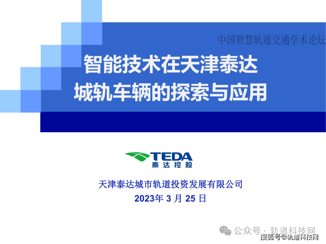 2024泰达论坛 | 徐少山：汽车产业减排的数据质量强化实践