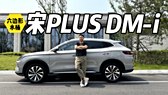 第五代DM技术家族再添两员大将！比亚迪第二代宋Pro DM-i与海狮05DM-i重磅上市