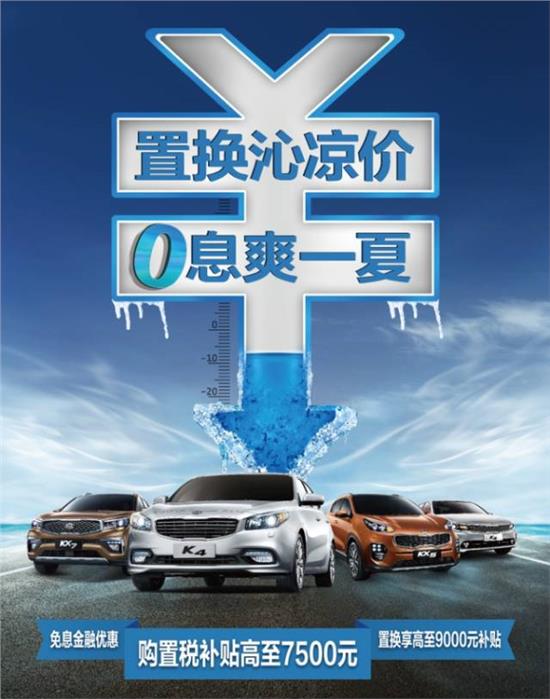 起亚80周年感恩活动正式启动