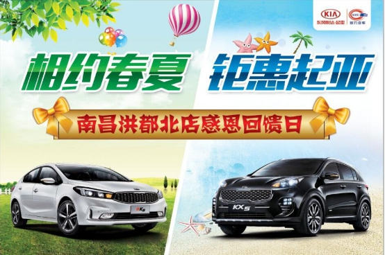 起亚80周年感恩活动正式启动