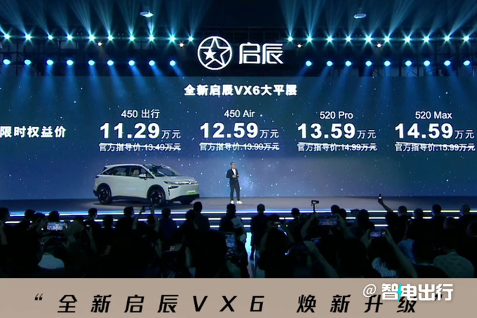 主打大空间 新款启辰VX6上市售11.29万起