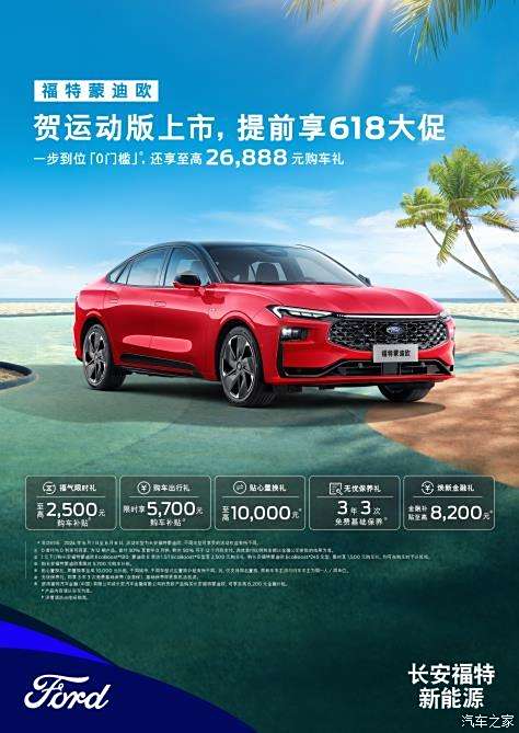 2025款福特蒙迪欧上市 售14.98-22.98万元
