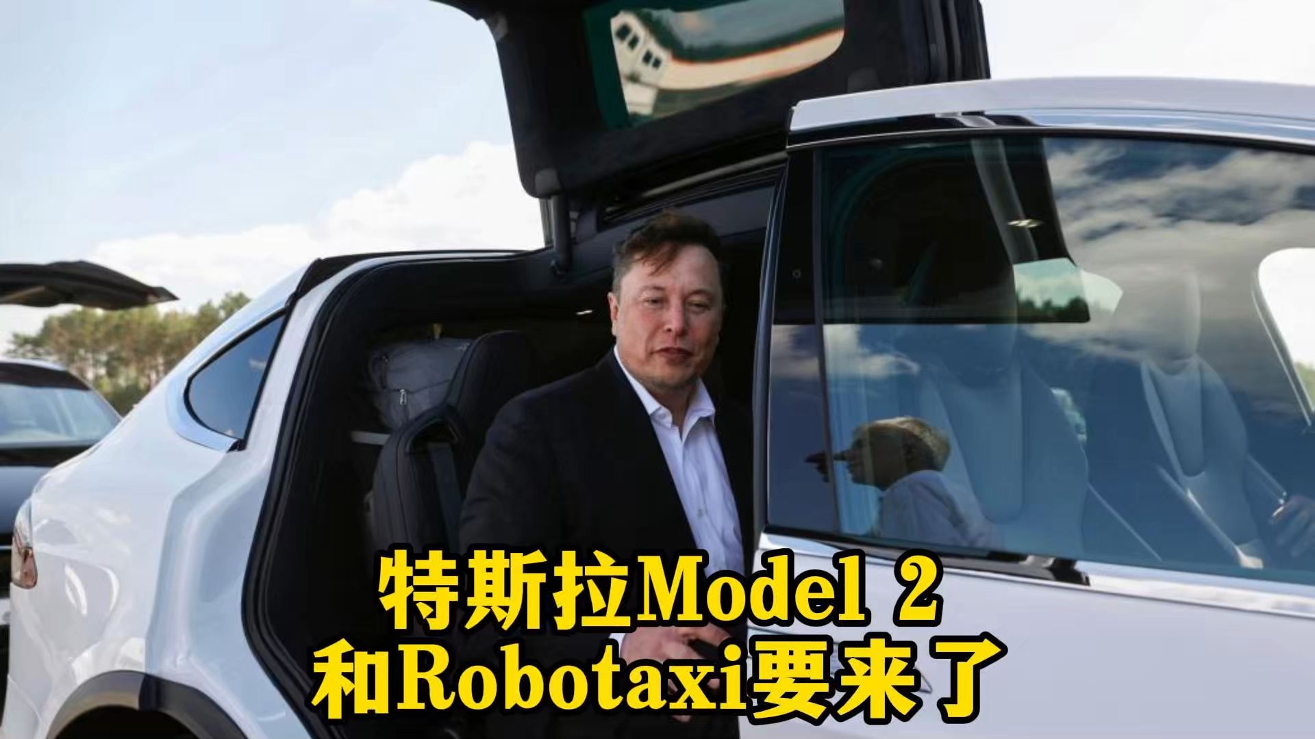 延期发布 特斯拉Robotaxi路试谍照曝光
