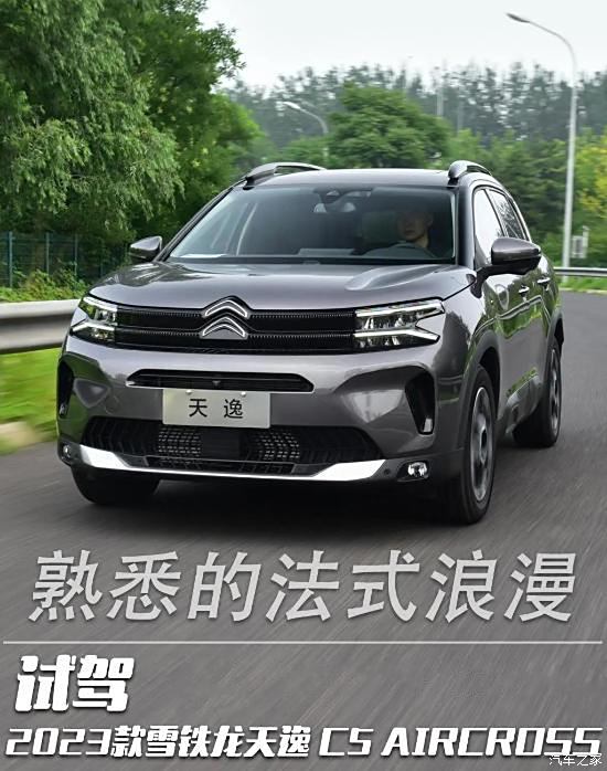 雪铁龙发布C5 Aircross紧凑型SUV概念车