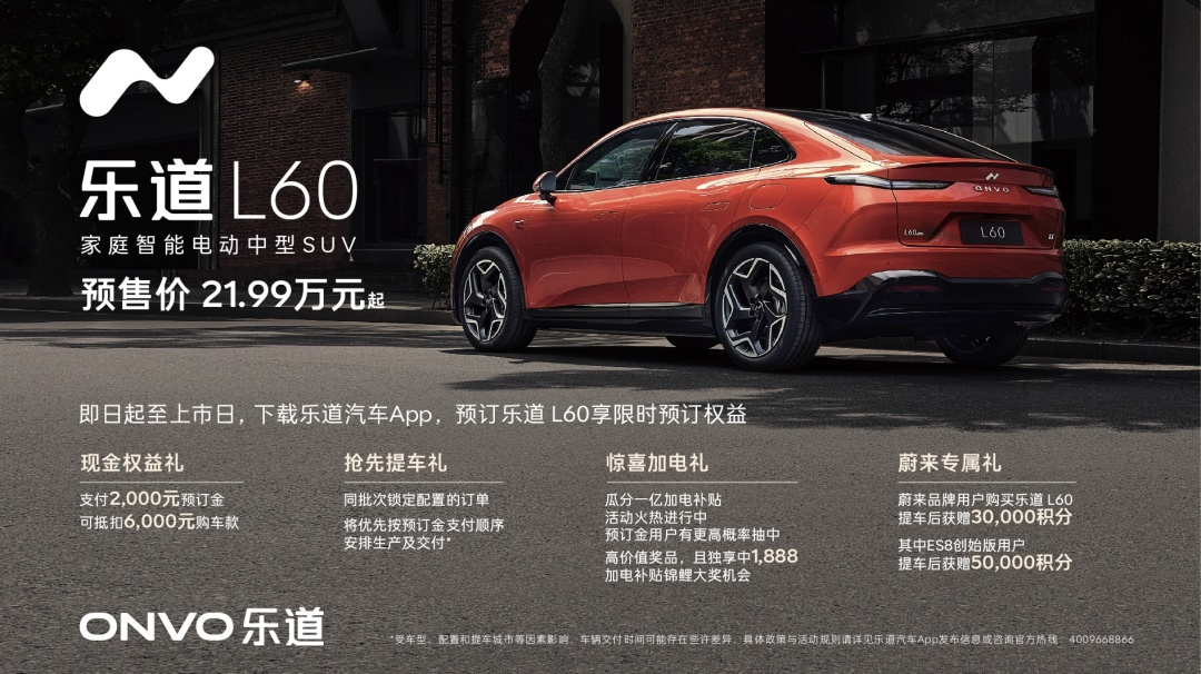 蔚来李斌：挑战合资中型燃油SUV，把乐道L60做成引力车型