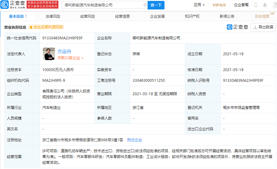 哪吒汽车方运舟：新能源汽车已到了新旧更替的“诺基亚时刻”