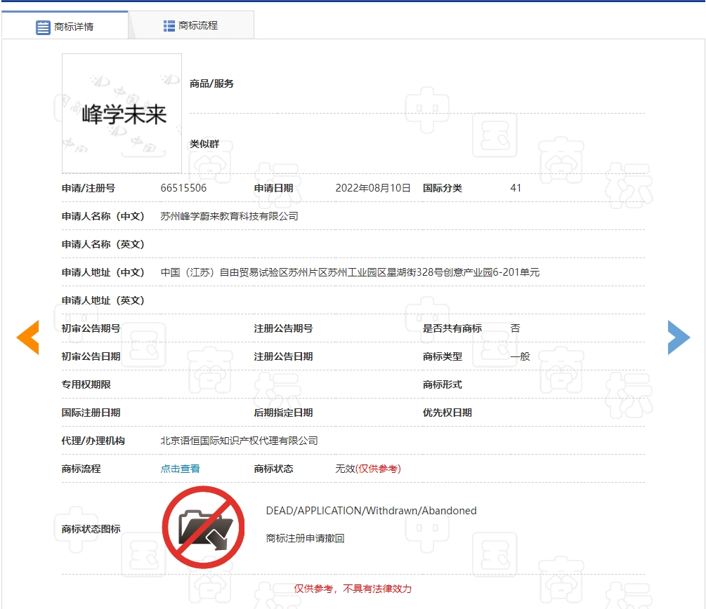 蔚来申请注册蔚来世界模型商标