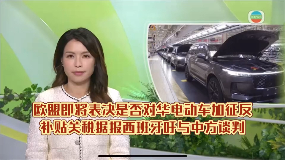 【国际快讯】9月中国品牌电动车对欧盟出口量飙升；通用Q3在华亏损1.37亿美元；高通谷歌联手开发汽车人工智能