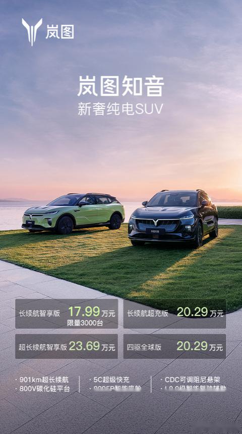 17.99万起的岚图知音对比极氪7X谁更胜一筹？