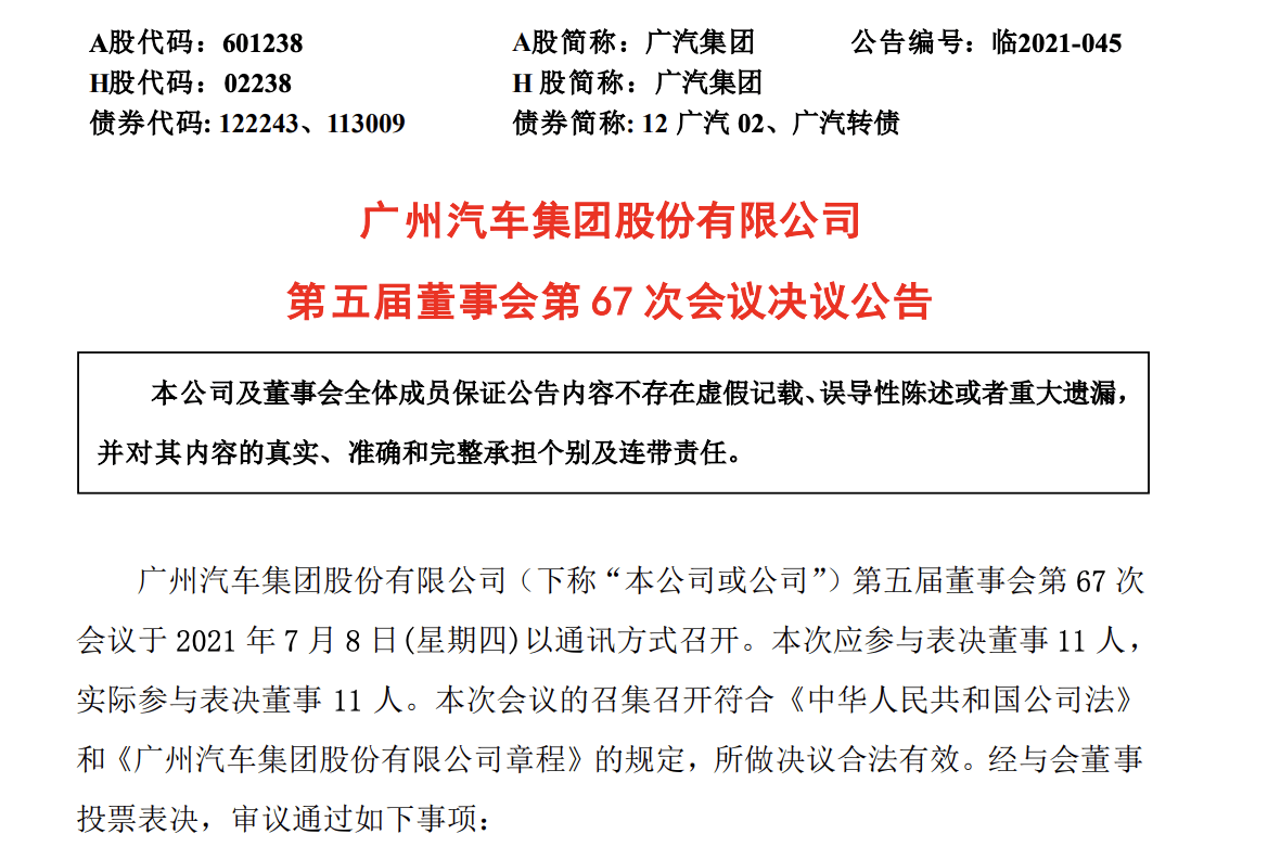 广汽曾庆洪：广汽传祺将于明年上半年推出三款与华为合作车型