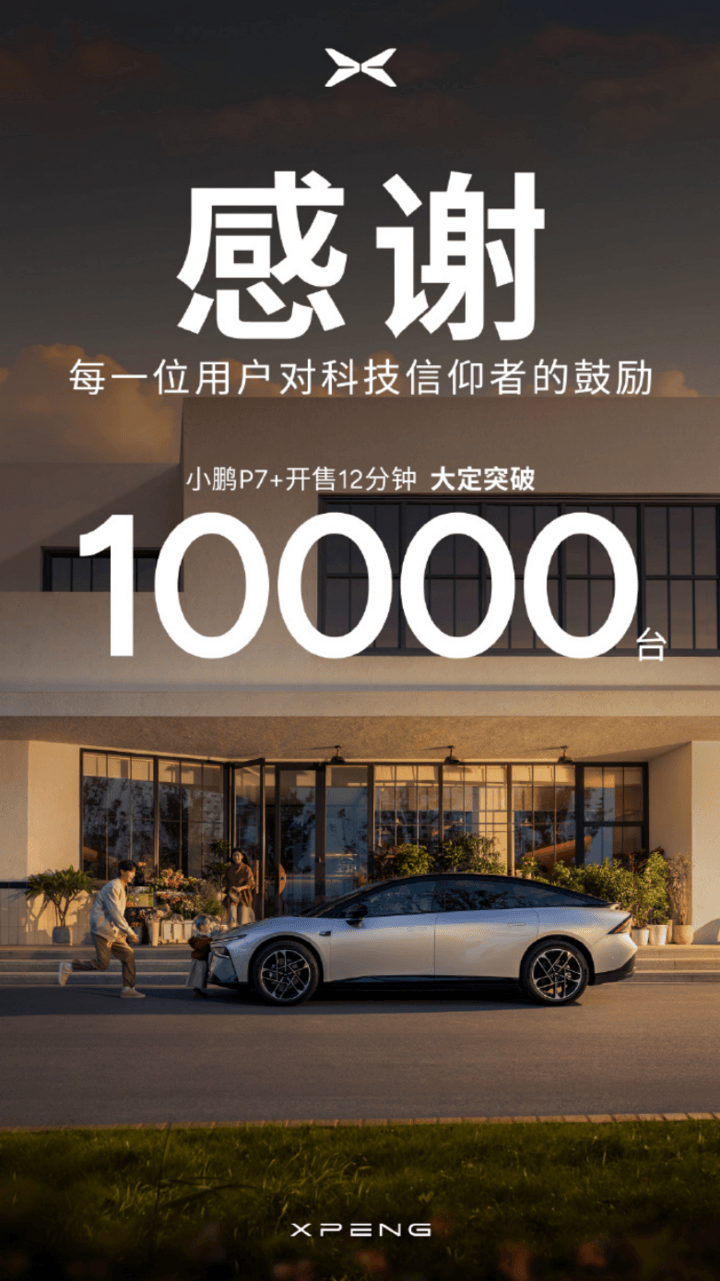11月第三周销量榜：零跑近万辆逼近理想，小鹏首超埃安
