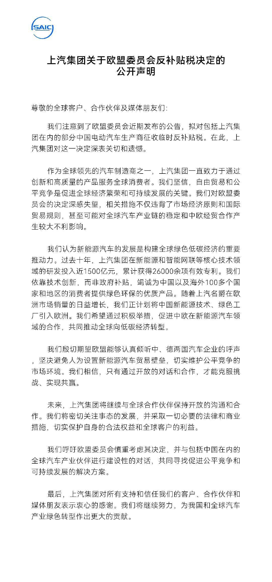 欧盟结束对中国电动汽车反补贴调查，关税最终生效